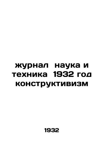 Zhurnal nauka i tekhnika 1932 god konstruktivizm/Journal of Science and Technology 1932 Constructivism - landofmagazines.com