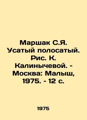 Marshak S.Ya. Usatyy polosatyy. Ris. K. Kalinychevoy. – Moskva: Malysh, 1975. – 12 s./Marshak S. Ya. Usatyy Striped, by K. Kalinycheva. Moscow: Malysh, 1975, p. 12 - landofmagazines.com