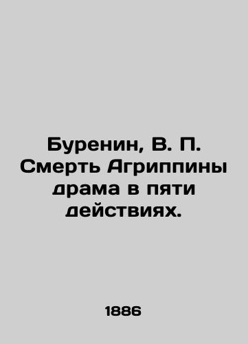 Burenin, V. Smert Agrippiny drama v pyati deystviyakh./Burenin, V. The death of Agrippina is a drama in five acts. - landofmagazines.com