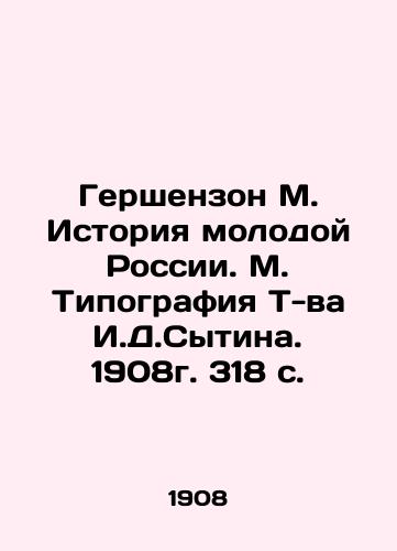 Gershenzon M. Istoriya molodoy Rossii. M. Tipografiya T-va I.D.Sytina. 1908g. 318 s./Gershenzon M. History of Young Russia. M. Typography by I.D.Sytina. 1908. 318 p. - landofmagazines.com