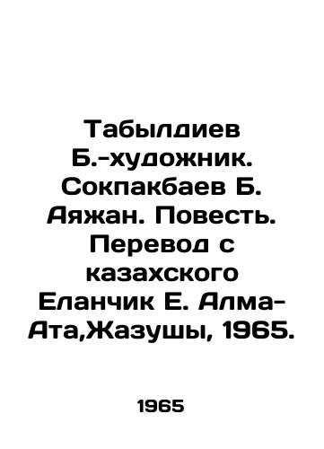 Tabyldiev B.-khudozhnik. Sokpakbaev B. Ayazhan. Povest. Perevod s kazakhskogo Elanchik E. Alma-Ata,Zhazushy, 1965./Tabyldiev B.-artist. Sokpakbayev B. Ayazhan. Tale. Translation from Kazakh by E. Alma-Ata, Zhazushi, 1965. - landofmagazines.com