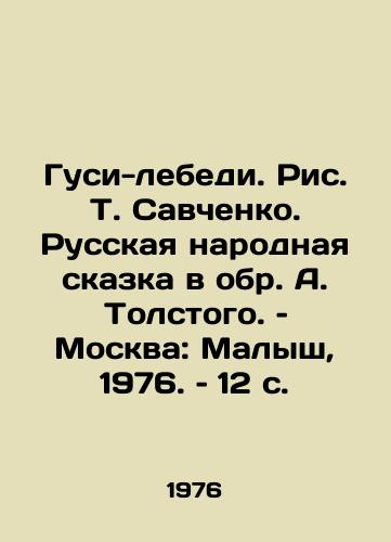 Gusi-lebedi. Ris. T. Savchenko. Russkaya narodnaya skazka v obr. A. Tolstogo. – Moskva: Malysh, 1976. – 12 s./Geese-swans, by T. Savchenko, Russian folk tale in the direction of A. Tolstoy. Moscow: Malysh, 1976, p. 12 - landofmagazines.com
