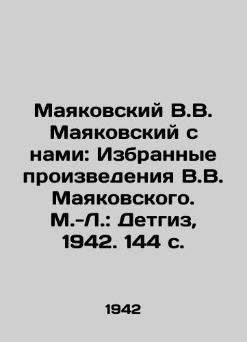 Mayakovskiy V.V. Mayakovskiy s nami: Izbrannye proizvedeniya V.V. Mayakovskogo. M.-L.: Detgiz, 1942. 144 s. /Mayakovsky V.V. Mayakovsky with us: Selected Works by V.V. Mayakovsky. M.L.: Detgiz, 1942. 144 p. - landofmagazines.com