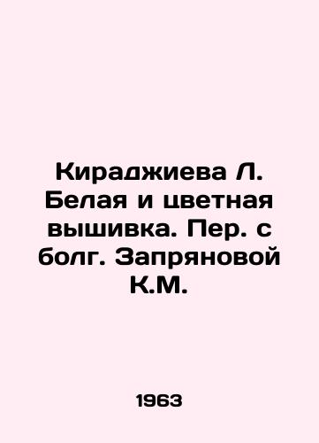 Kiradzhieva L. Belaya i tsvetnaya vyshivka. Per. s bolg. Zapryanovoy K.M./Kiradzhieva L. White and Color Embroidery - landofmagazines.com