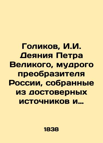 Golikov, I.I. Deyaniya Petra Velikogo, mudrogo preobrazitelya Rossii, sobrannye iz dostovernykh istochnikov i raspolozhennye po godam./Golikov, I. I. The Acts of Peter the Great, the Wise Transfigurator of Russia, gathered from reliable sources and arranged by year. - landofmagazines.com