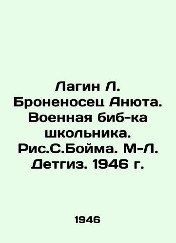 Lagin L. Bronenosets Anyuta. Voennaya bib-ka shkolnika. Ris.S.Boyma. M-L. Detgiz. 1946 g./Lagin L. Anyuta, Battleship. Military bib of a schoolboy. Ric. S. Boyma. M-L. Detgiz. 1946. - landofmagazines.com