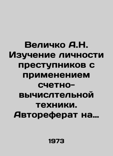 Velichko A.N. Izuchenie lichnosti prestupnikov s primeneniem schetno-vychisltelnoy tekhniki. Avtoreferat na soiskanie uchenoy stepeni kardidata yuriicheskikh nauk/Velichko A.N. Study of the Identity of Criminals with the Application of Computing Technology. Abstract for the Degree of Cardiology in Juridical Sciences - landofmagazines.com
