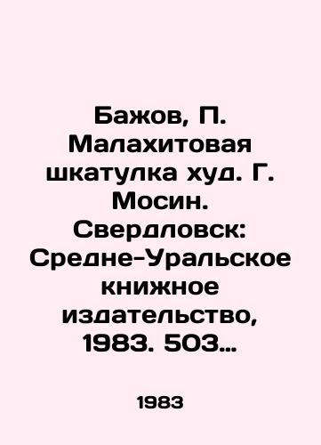 Bazhov, Malakhitovaya shkatulka khud. G. Mosin. Sverdlovsk: Sredne-Uralskoe knizhnoe izdatelstvo, 1983. 503 s., il. 22,2×18,6 sm./Bazhov, Malakhitovaya box thin. G. Mosin. Sverdlovsk: Middle Ural Book Publishing House, 1983. 503 p., 22.2 × 18.6 sm. - landofmagazines.com