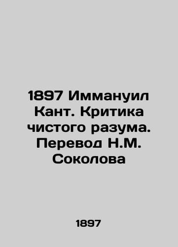 1897 Immanuil Kant. Kritika chistogo razuma. Perevod N.M. Sokolova/1897 Immanuel Kant. Criticism of Pure Reason. Translation by N.M. Sokolov - landofmagazines.com