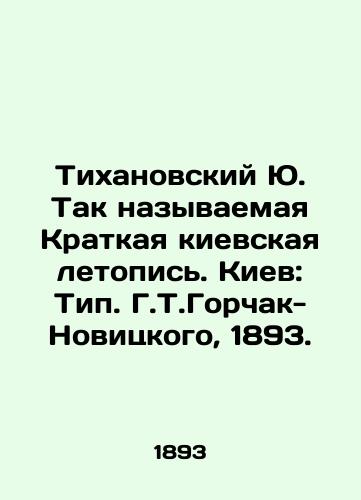 Tikhanovskiy Yu. Tak nazyvaemaya Kratkaya kievskaya letopis. Kiev: Tip. G.T.Gorchak-Novitskogo, 1893./Tikhanovsky Yu. The so-called Short Kiev Chronicle. Kyiv: Type. G.T. Gorchak-Novitsky, 1893. - landofmagazines.com