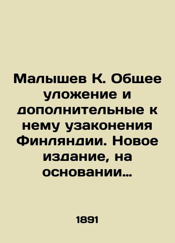Malyshev K. Obshchee ulozhenie i dopolnitelnye k nemu uzakoneniya Finlyandii. Novoe izdanie, na osnovanii ofitsialnykh shvedsko-finlyandskikh istochnikov/Malyshev K. General Statute and Finlands Supplementary Statutes. New Edition, Based on Official Swedish-Finnish Sources - landofmagazines.com
