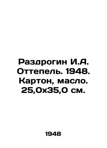 Razdrogin I.A. Ottepel. 1948. Karton, maslo. 25,0x35,0 sm./Razdrogin I.A. Thaw. 1948. Cardboard, oil. 25,0x35,0 sm. - landofmagazines.com