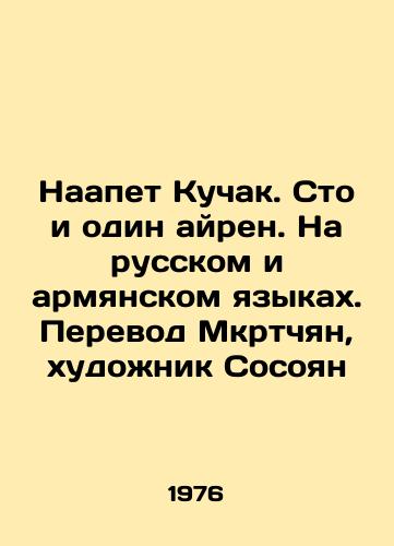 Naapet Kuchak. Sto i odin ayren. Na russkom i armyanskom yazykakh. Perevod Mkrtchyan, khudozhnik Sosoyan/Naapet Kuchak. One Hundred and One Airen. In Russian and Armenian. Translated by Mkrtchyan, artist Sosoyan - landofmagazines.com