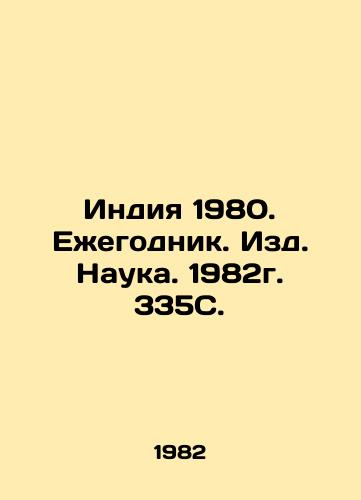 Indiya 1980. Ezhegodnik. Izd. Nauka. 1982g. 335S./India 1980. Yearbook. Science, 1982. 335C. - landofmagazines.com