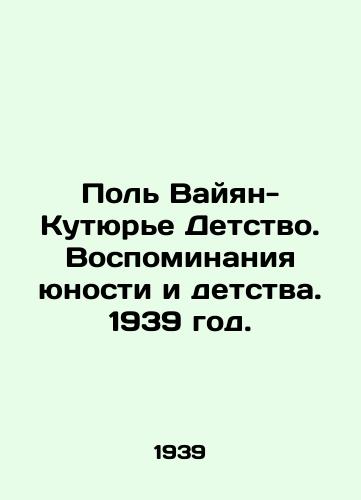 Pol Vayyan-Kutyure Detstvo. Vospominaniya yunosti i detstva. 1939 god./Paul Vaillant-Couturier Childhood. Memories of Youth and Childhood. 1939. - landofmagazines.com