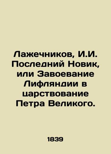 Lazhechnikov, I.I. Posledniy Novik, ili Zavoevanie Liflyandii v tsarstvovanie Petra Velikogo./Lagechnikov, I.I. The Last Novik, or the Conquest of Livonia in the reign of Peter the Great. - landofmagazines.com
