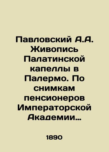 Pavlovskiy A.A. Zhivopis Palatinskoy kapelly v Palermo. Po snimkam pensionerov Imperatorskoy Akademii khudozhestv A.N. Pomerantseva i F.I. Chagina. /Pavlovsky A.A. Painting the Palatine Chapel in Palermo. Based on photographs taken by pensioners of the Imperial Academy of Arts by A.N. Pomerantsev and F.I. Chagin. - landofmagazines.com