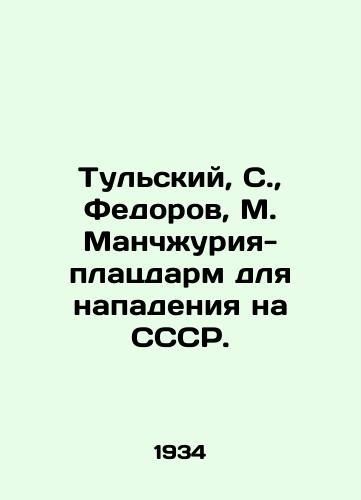 Tulskiy, S.,  Fedorov, M. Manchzhuriya-platsdarm dlya napadeniya na SSSR. /Tulsky, S.,  Fedorov, M. Manchuria bridgehead for an attack on the USSR. - landofmagazines.com