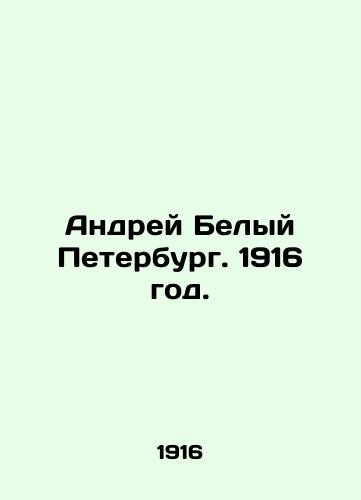 Andrey Belyy Peterburg. 1916 god./Andrei Belyi Petersburg. 1916. - landofmagazines.com