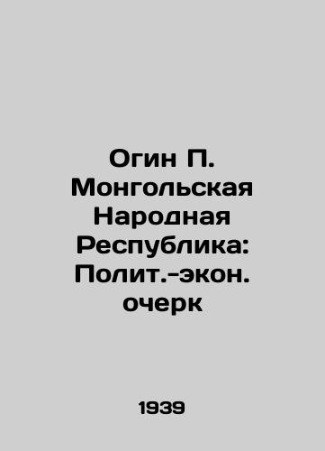 Ogin Mongolskaya Narodnaya Respublika: Polit.-ekon. ocherk /Ogin The Mongolian Peoples Republic: A Political and Economic Essay - landofmagazines.com