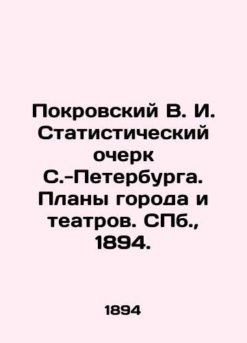 Pokrovskiy V. I. Statisticheskiy ocherk S.-Peterburga. Plany goroda i teatrov. S.Pb. 1894./Pokrovsky V. I. Statistical Essay of St. Petersburg. Plans of the City and Theatres. St. Petersburg, 1894. - landofmagazines.com