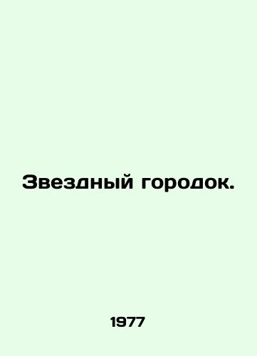 Zvezdnyy gorodok./Star Town. - landofmagazines.com