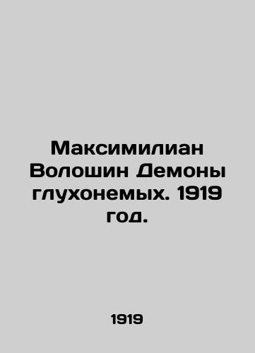 Maksimilian Voloshin Demony glukhonemykh. 1919 god./Maximilian Voloshin Deaf Demons. 1919. - landofmagazines.com