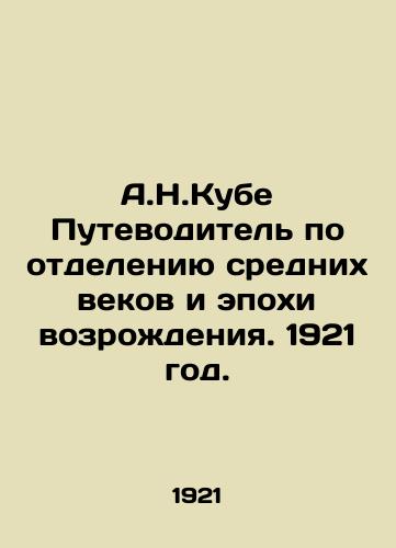 A.N.Kube Putevoditel po otdeleniyu srednikh vekov i epokhi vozrozhdeniya. 1921 god./A.N.Cubas Guide to the Separation of the Middle Ages and Renaissance. 1921. - landofmagazines.com