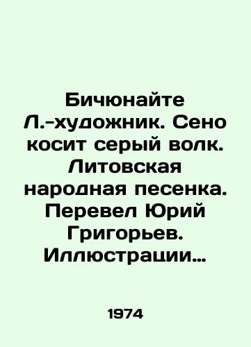 Bichyunayte L.-khudozhnik. Seno kosit seryy volk. Litovskaya narodnaya pesenka. Perevel Yuriy Grigorev. Illyustratsii Lelii Bichyunayte. Vilnyus,Vaga, 1974. s. 28,2x21,5 sm./Bečiunaite L.-artist. Seno is mowing a grey wolf. Lithuanian folk song. Translated by Yuri Grigoriev. Illustrations by Lelija Bečiunaite. Vilnius, Vaga, 1974, p. 28.2x21.5 sm. - landofmagazines.com