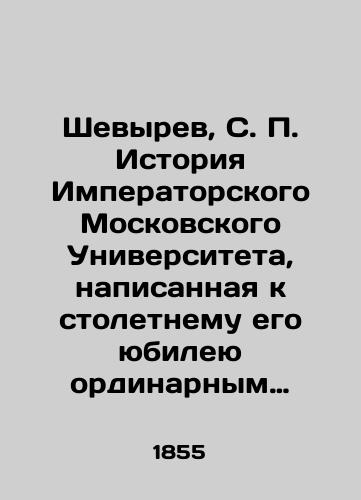 Shevyrev, S. Istoriya Imperatorskogo Moskovskogo Universiteta, napisannaya k stoletnemu ego yubileyu ordinarnym professorom russkoy slovesnosti i pedagogii Stepanom Shevyrevym 1755-1855./Shevyrev, S. History of Imperial Moscow University, written by Stepan Shevyrev, professor of Russian literature and pedagogy, 1755-1855, for its centennial. - landofmagazines.com