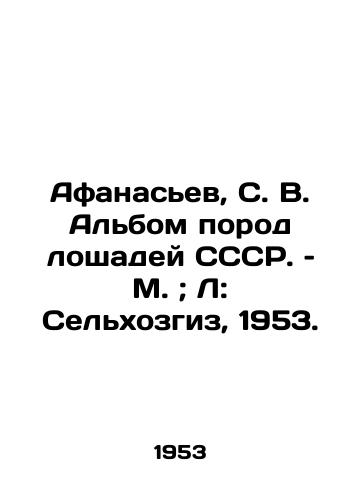 Afanasev, S. V. Albom porod loshadey SSSR. – M.; L: Selkhozgiz, 1953./Afanasyev, S. V. Album of horse breeds of the USSR - landofmagazines.com