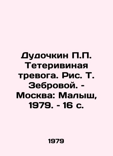 Dudochkin Teterivinaya trevoga. Ris. T. Zebrovoy. – Moskva: Malysh, 1979. – 16 s./ Dudochkin Teterivin Anxiety. Picture T. Zebrova. Moscow: The Kid, 1979. 16 p - landofmagazines.com