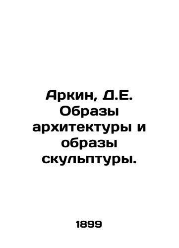 Arkin, D.E. Obrazy arkhitektury i obrazy skulptury. /Arkin, D.E. Images of architecture and images of sculpture. - landofmagazines.com