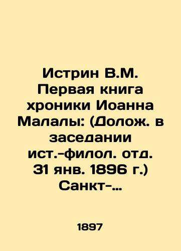 Istrin V.M. Pervaya kniga khroniki Ioanna Malaly: (Dolozh. v zasedanii ist.-filol. otd. 31 yanv. 1896 g.) Sankt-Peterburg: tip. Imp. Akad. nauk, 1897.29 s./Istrin V.M. The First Book of the Chronicle of John Malala: (Report in the Session of the Historical and Philological Department, January 31, 1896) St. Petersburg: type. Imp. Acad. sciences, 1897.29 p. - landofmagazines.com