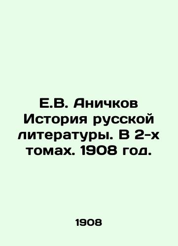 E.V. Anichkov Istoriya russkoy literatury. V 2-kh tomakh. 1908 god./E.V. Anichkov History of Russian Literature. In 2 Volumes. 1908. - landofmagazines.com