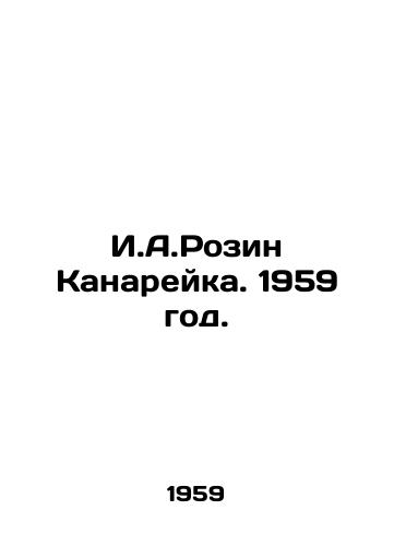 I.A.Rozin Kanareyka. 1959 god./I.A. Rosin Kanareika. 1959. - landofmagazines.com