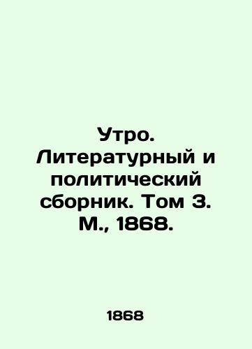 Utro. Literaturnyy i politicheskiy sbornik. Tom 3. M.,  1868./Morning. Literary and Political Sbornik. Volume 3. Moscow, 1868. - landofmagazines.com
