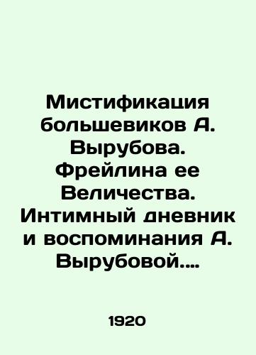 Mistifikatsiya bolshevikov A. Vyrubova. Freylina ee Velichestva. Intimnyy dnevnik i vospominaniya A. Vyrubovoy. 1903-1928. /The Bolshevik Hoax of A. Vyrubova. Her Majestys Freilin. An Intimate Diary and Memories of A. Vyrubova. 1903-1928. - landofmagazines.com