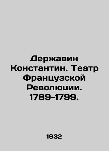 Derzhavin Konstantin. Teatr Frantsuzskoy Revolyutsii. 1789-1799. /Derzhavin Constantine. Theatre of the French Revolution. 1789-1799. - landofmagazines.com