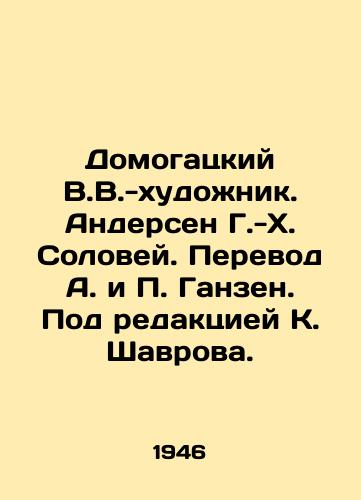 Domogatskiy V.V.-khudozhnik. Andersen G.-Kh. Solovey. Perevod A. i Ganzen. Pod redaktsiey K. Shavrova./Domogatsky V.V.-artist. Andersen G.-H. Solovey. Translated by A. and Ganzen. Edited by K. Shavrov. - landofmagazines.com