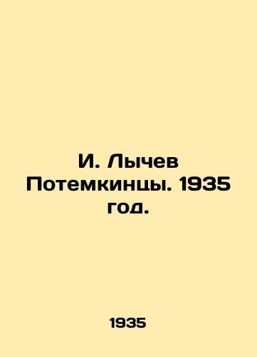 I. Lychev Potemkintsy. 1935 god./I. Lychev Potemkin. 1935. - landofmagazines.com