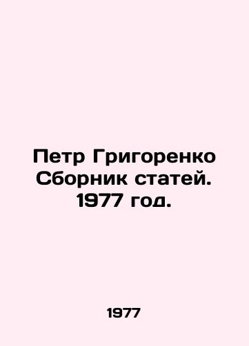 Petr Grigorenko Sbornik statey. 1977 god./Pyotr Grigorenko Sbornik Articles. 1977. - landofmagazines.com