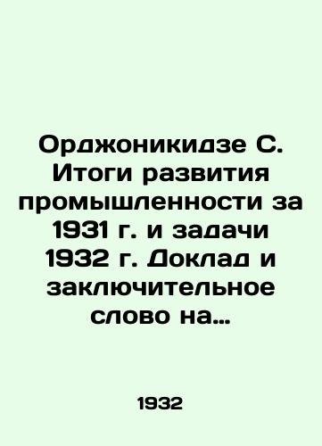 Ordzhonikidze S. Itogi razvitiya promyshlennosti za 1931 g. i zadachi 1932 g. Doklad i zaklyuchitelnoe slovo na XVII Vsesoyuznoy konferentsii VKPb. Partizdat, 1932 g. 72 s.,  il. /Ordzhonikidze S. The results of industrial development in 1931 and the tasks of 1932. Report and final speech at the 17th All-Union Conference of the All-Union Communist Party. Partizdat, 1932, 72 p - landofmagazines.com