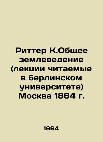 Ritter K.Obshchee zemlevedenie (lektsii chitaemye v berlinskom universitete) Moskva 1864 g./Ritter K. General Geoscience (lectures given at the University of Berlin) Moscow 1864 - landofmagazines.com