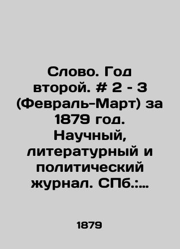 Slovo. God vtoroy. # 2 – 3 (Fevral-Mart) za 1879 god. Nauchnyy, literaturnyy i politicheskiy zhurnal. ill.: Tipografiya, V.Demakova, 1879./Word. Year 2. # 2-3 (February-March) for 1879. Scientific, literary, and political journal. St. Petersburg: Printing House, V.Demakova, 1879. - landofmagazines.com