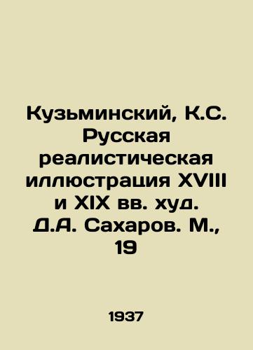Kuzminskiy, K.S. Russkaya realisticheskaya illyustratsiya XVIII i XIX vv. khud. D.A. Sakharov. M.,  19/Kuzminsky, K.S. Russian realistic illustration of the eighteenth and nineteenth centuries by D. A. Sakharov. M.,  19 - landofmagazines.com