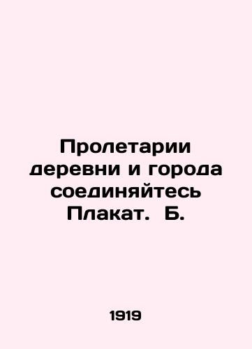 Proletarii derevni i goroda soedinyaytes Plakat. B./Workers of the Village and the City Connect - landofmagazines.com