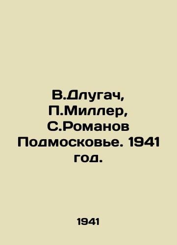 V.Dlugach, Miller, S.Romanov Podmoskove. 1941 god./V.Dlugach, Miller, S.Romanov Moscow region. 1941. - landofmagazines.com