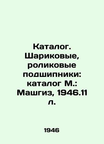 Katalog. Sharikovye, rolikovye podshipniki: katalog M.: Mashgiz, 1946.11 l./Catalogue. Ball bearings, roller bearings: catalog M: Mashgiz, 1946.11 l. - landofmagazines.com