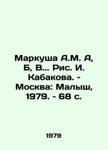 Markusha A.M. A, B, V.. Ris. I. Kabakova. – Moskva: Malysh, 1979. – 68 s./Markusha A.M. A, B, B.. Picture I. Kabakov. Moscow: Malysh, 1979, 68 p. - landofmagazines.com